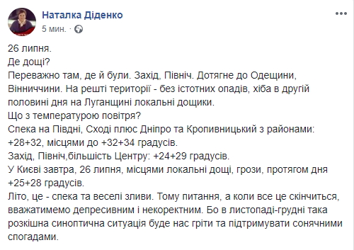 Жара и веселые ливни: синоптик дала прогноз погоды на 26 июля